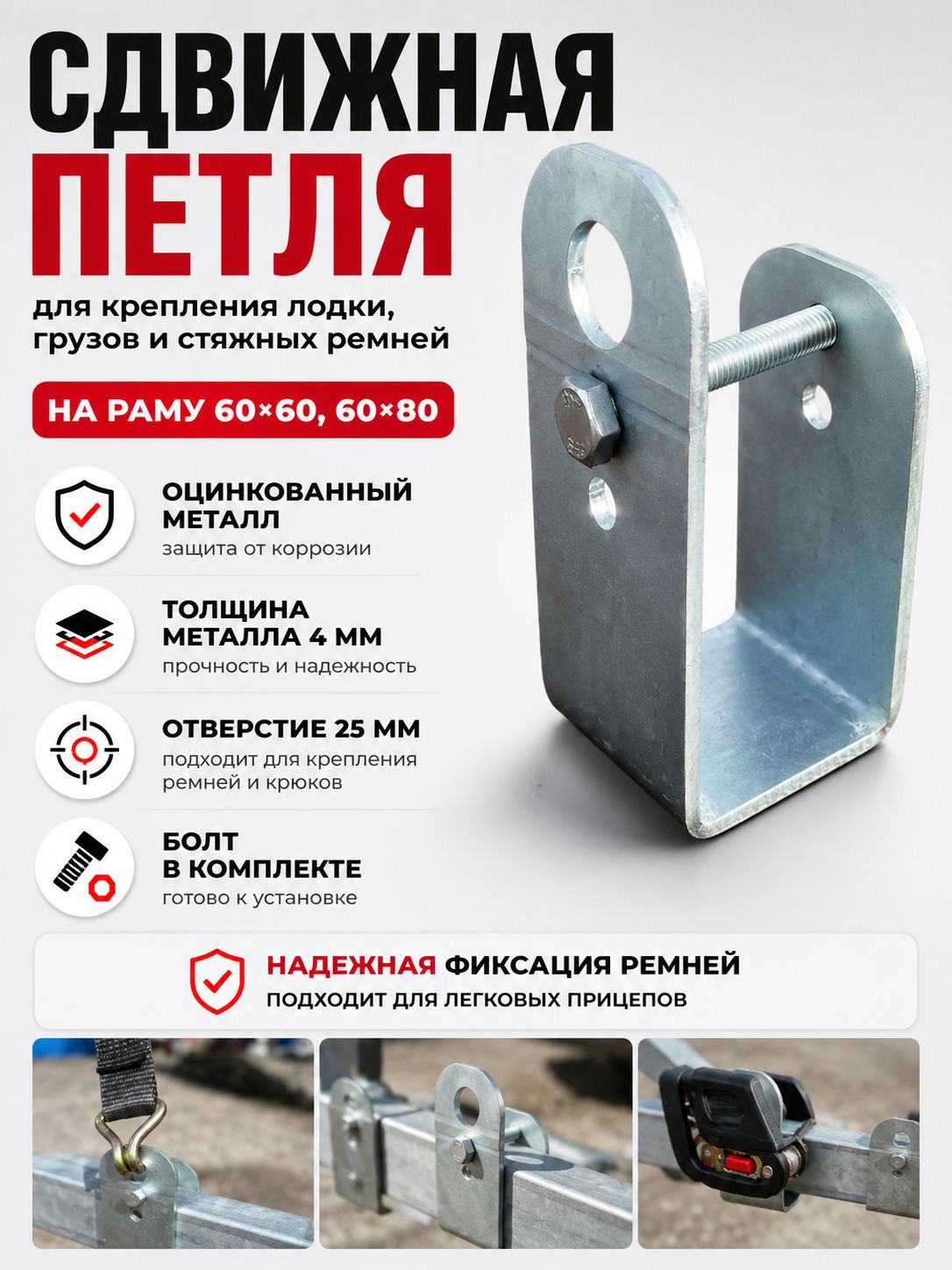 Петля крепления груза и лодки на балку 60*60, 60*80мм лодочного прицепа