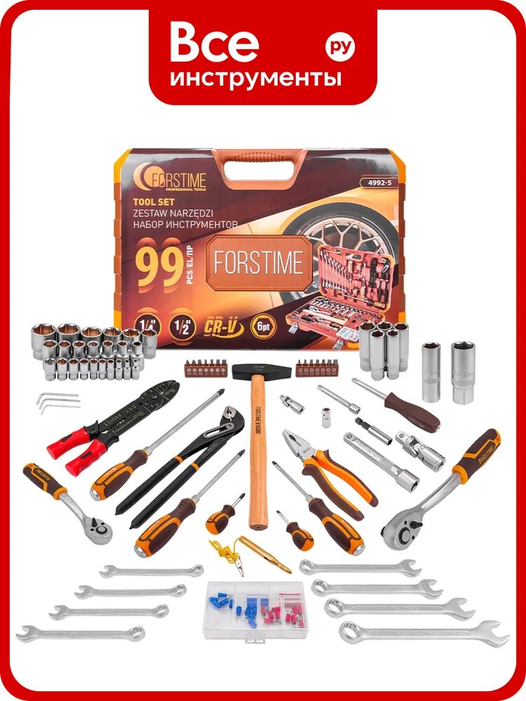 Набор инструментов FORSTIME 99 предметов 1/4, 1/2 FT-4992-5(59232)
