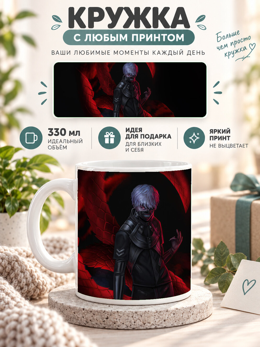 Кружка керамическая 330 мл белая с принтом Tokyo Ghoul / Токийский гуль — Ken Kaneki, для чая и кофе
