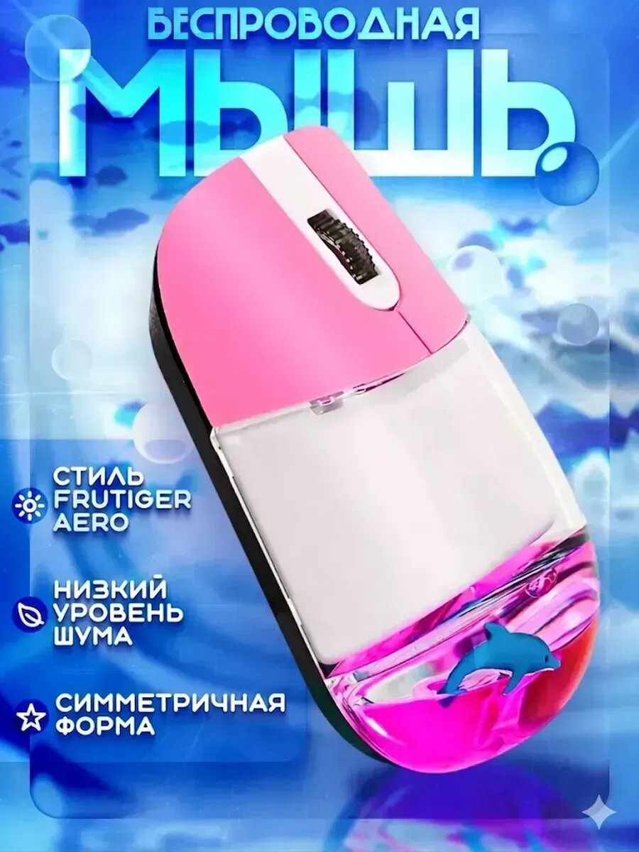 Компьютерная мышь, y2k, frutiger aero