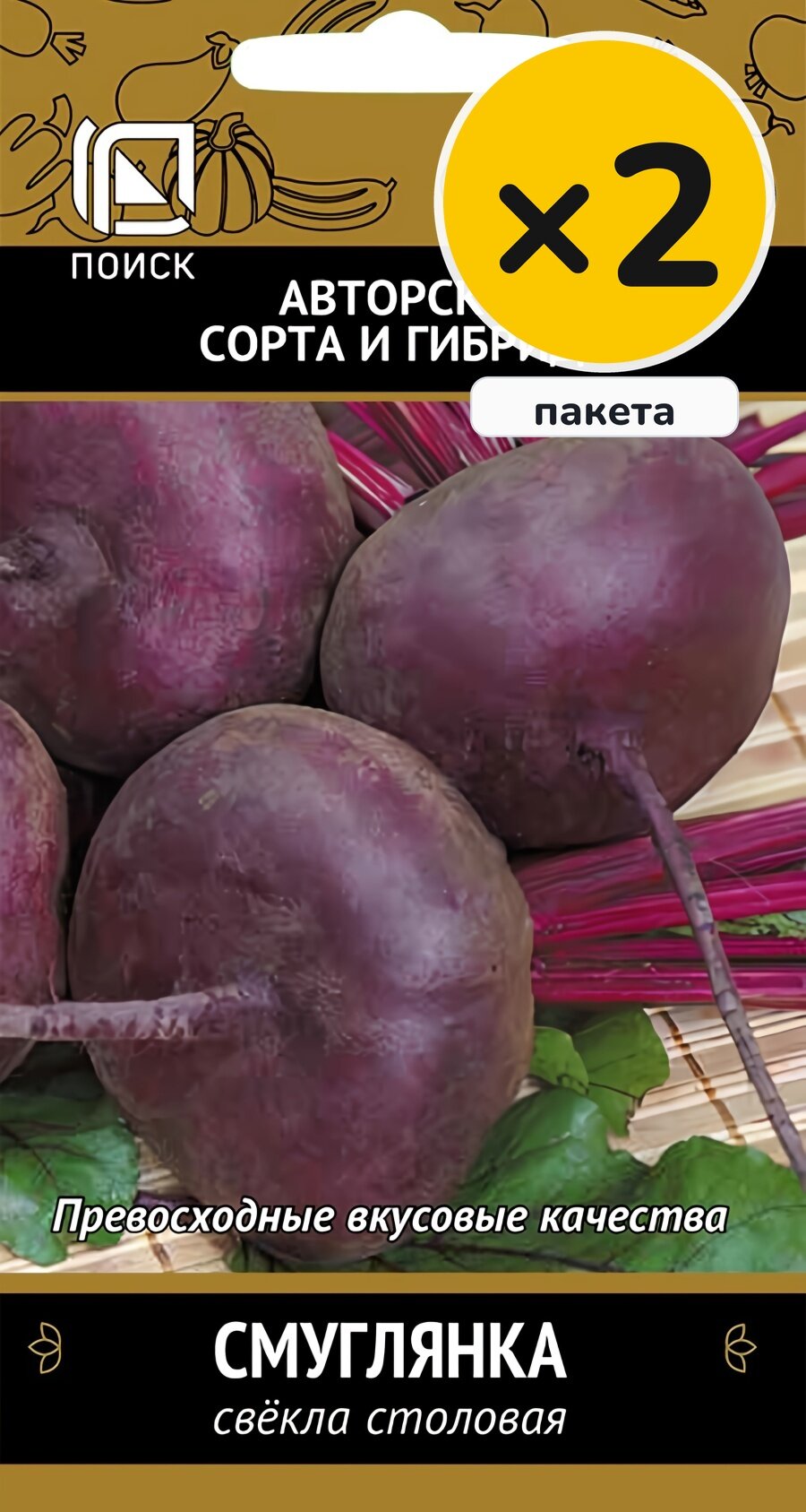 Семена свеклы столовой Смуглянка, 3 г, 2 пакета, Поиск, посев в грунт в мае, для солнечных мест