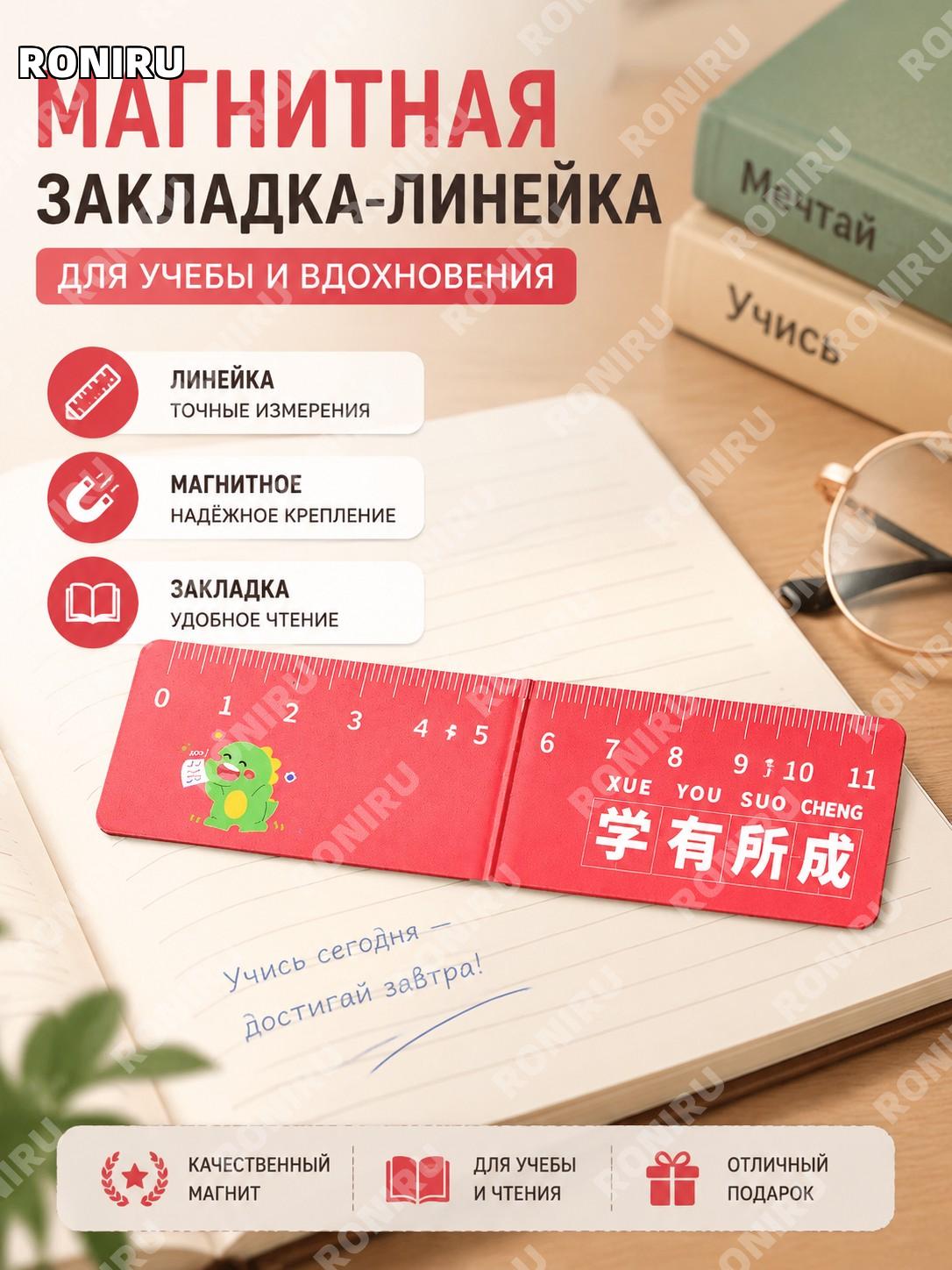 Магнитные закладки-линейки для книг 4 шт «学有所成», милые складные закладки с текстом для учебы из магнита и чтения