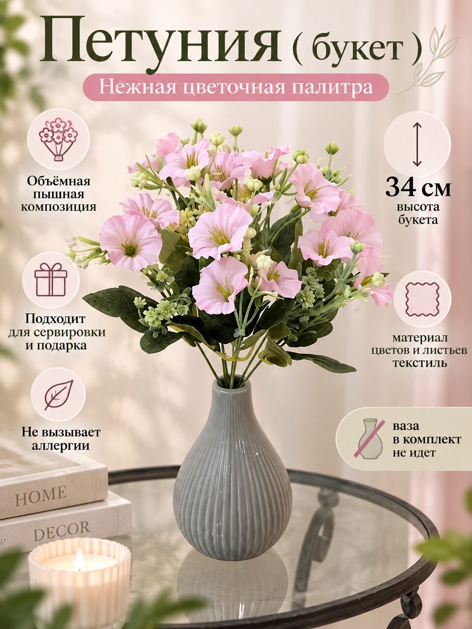 Искусственная петуния Holodilova, 34см, декоративный текстиль, светло-розовая