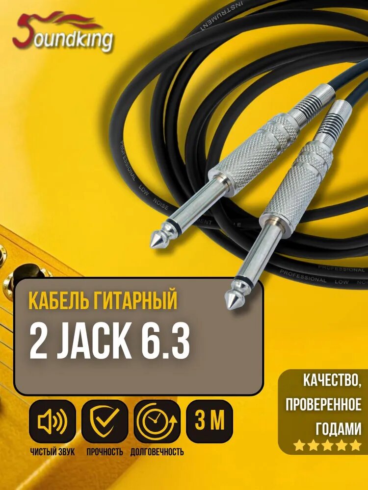 Кабель для электрогитары 3 метра 3 метра Soundking BC328-3M прямой jack 6.3