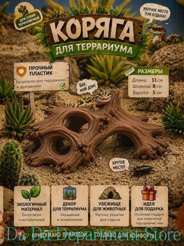 Коряга для террариума, укрытие для рептилий, декор террариума, грот для ящерицы и паука