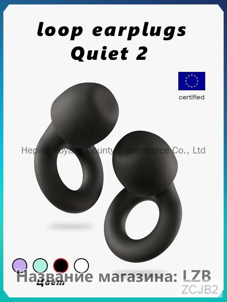 Многоразовые беруши Loop Quiet 2 черный Подходят для сна путешествий и сосредоточенной учебы