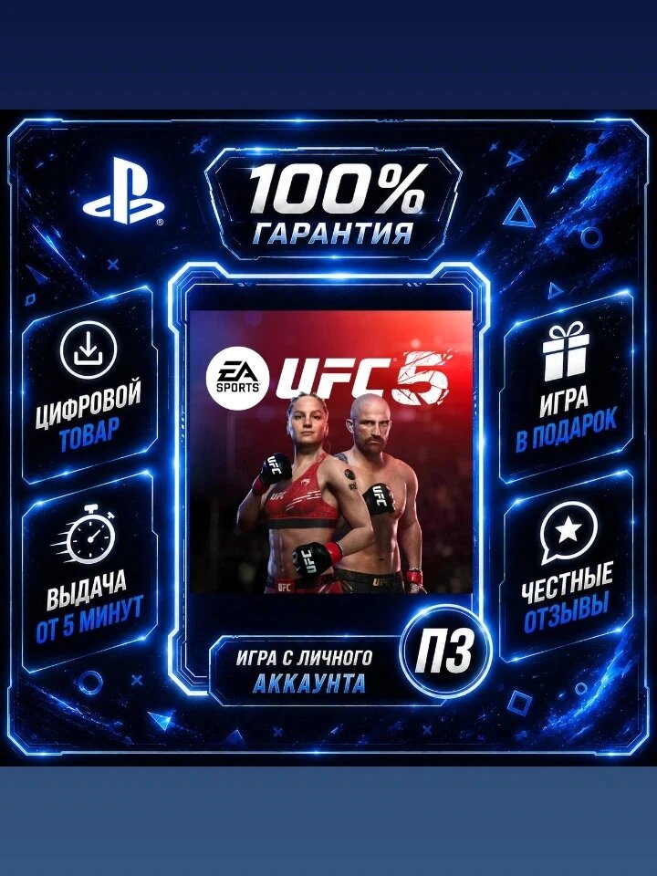 ЮФс 5 PS5Цифровая версия П3, Лучшая цена, без диска, быстрая выдача