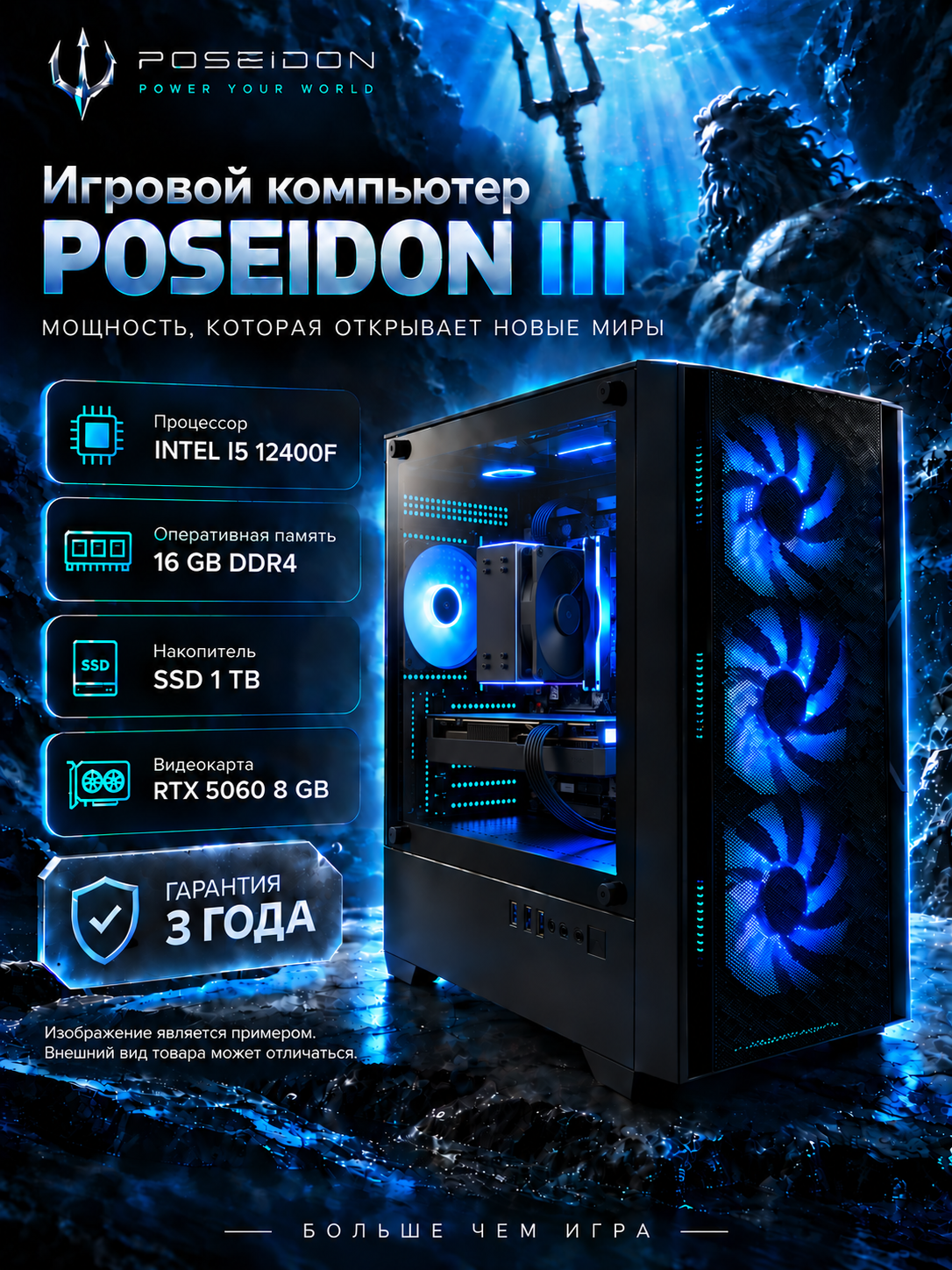 Системный блок Poseidon III Intel i5-12400F /16GB DDR4 / SSD 1000GB / RTX 5060 8ГБ / Win 11pro черный