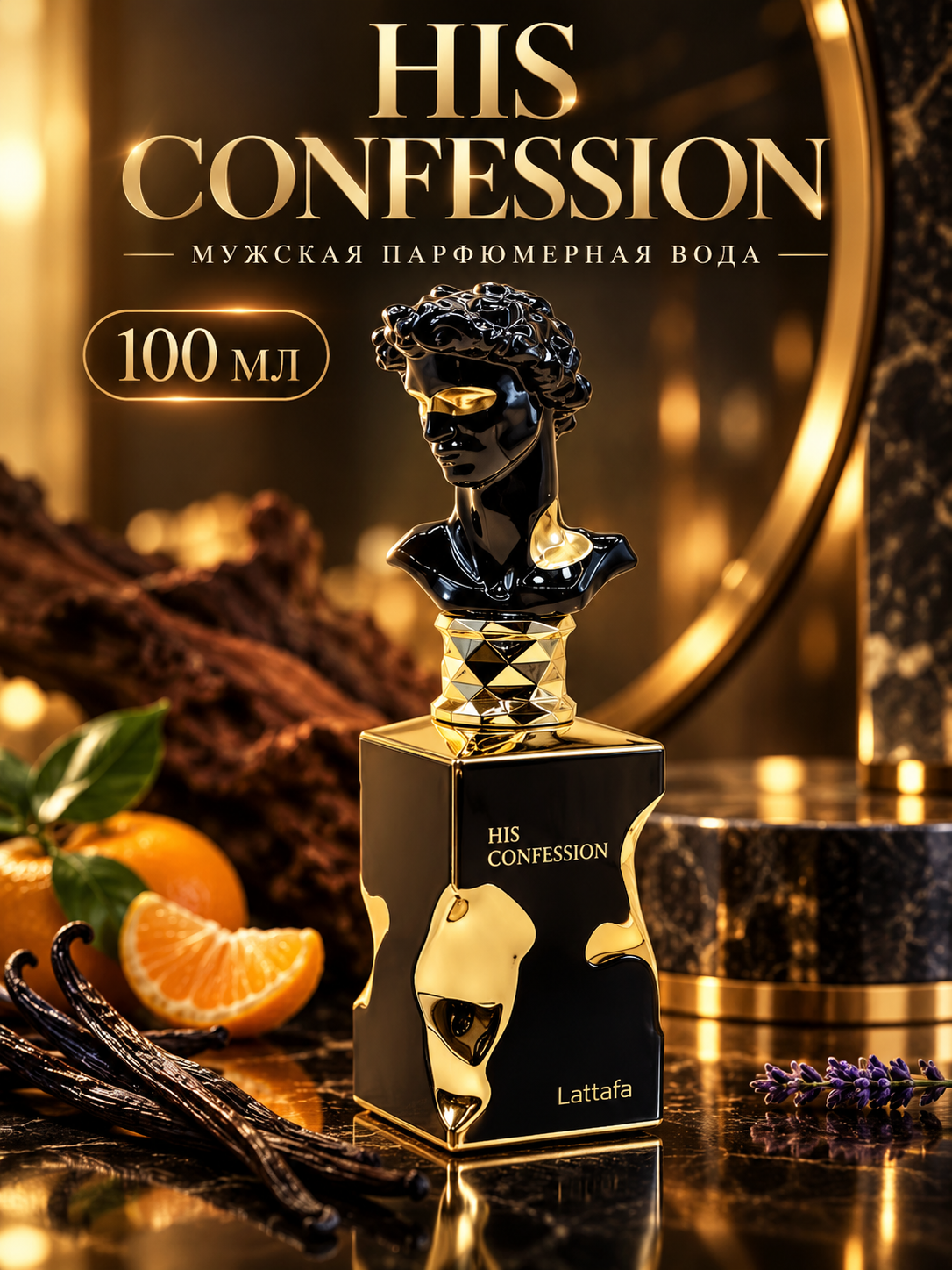 Lattafa His Confession мужская парфюмерная вода 100 мл, древесно-восточный аромат с мандарином, корицей, лавандой, ванилью и амброй