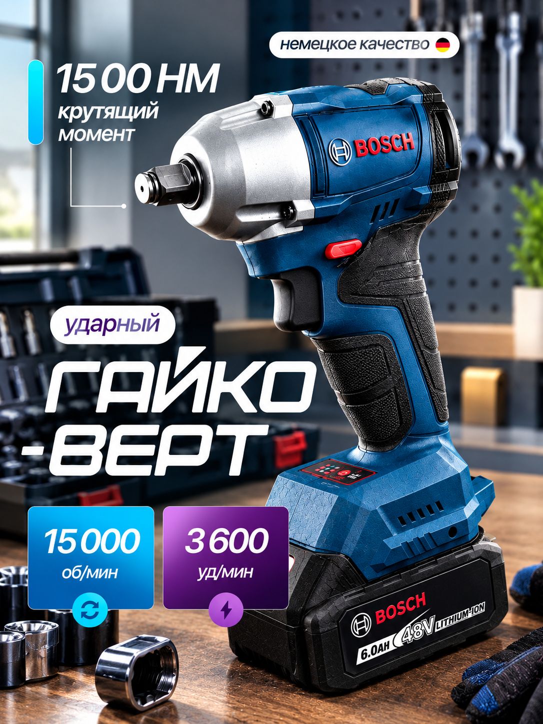 Гайковерт аккумуляторный ударный мощный , 2 АКБ 5000 мАч, 48В