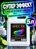 Средство универсальное для мытья посуды, фруктов и овощей Spectr 5 литров