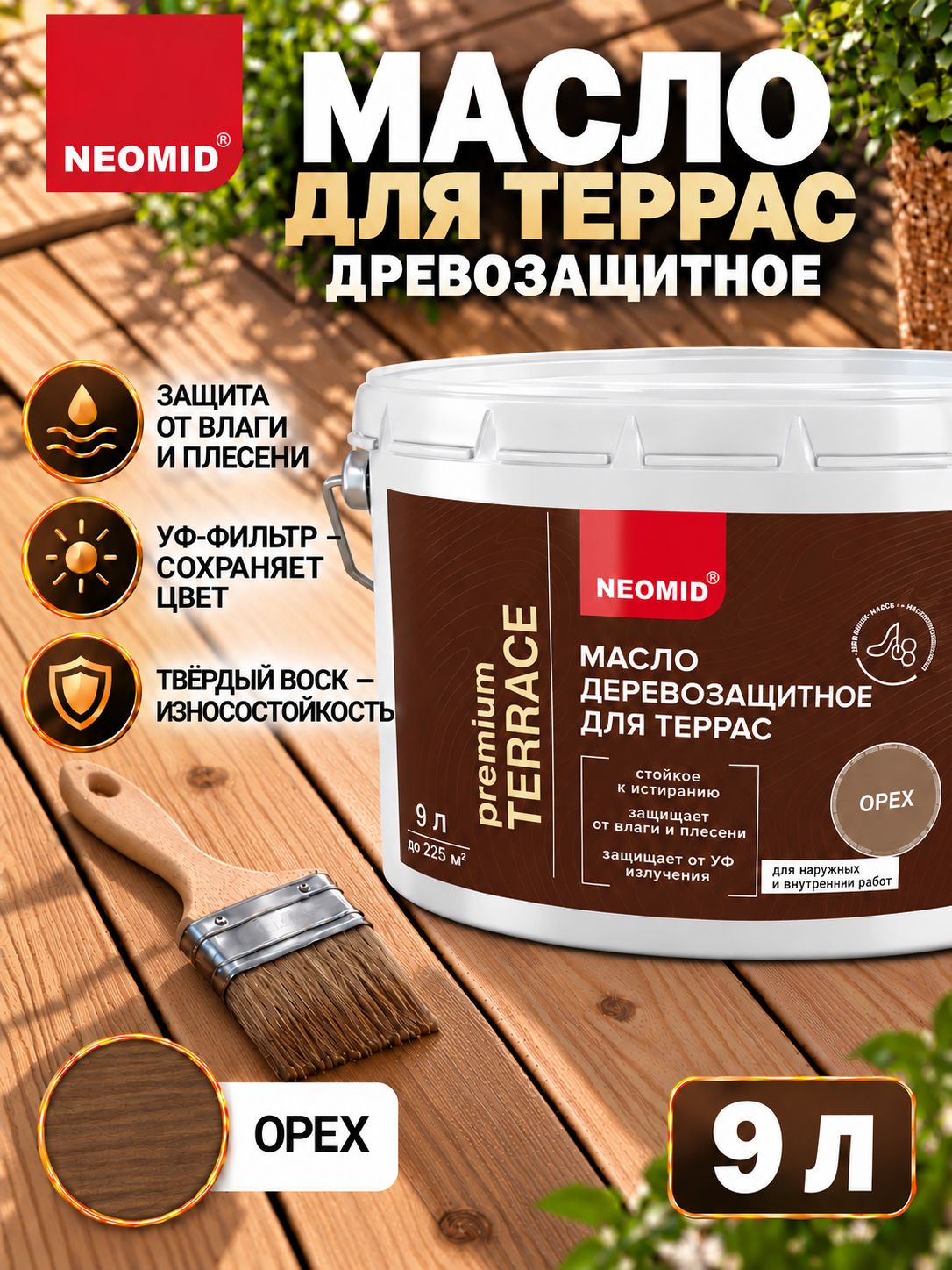 Неомид Масло для террас Terrace (9 л.) Орех