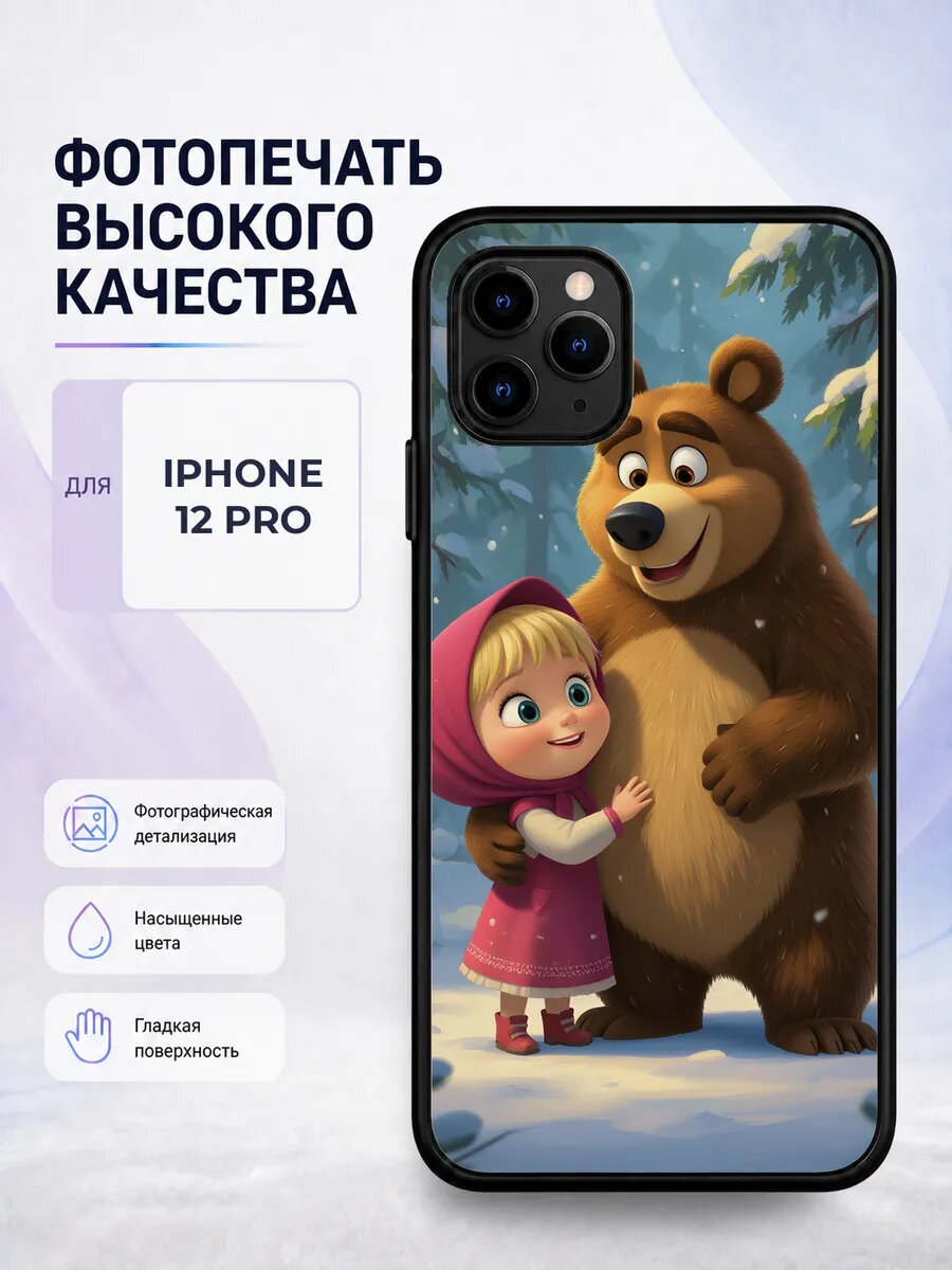 Чехол на iPhone 12 Pro Маша и Медведь яркий модный серый мул