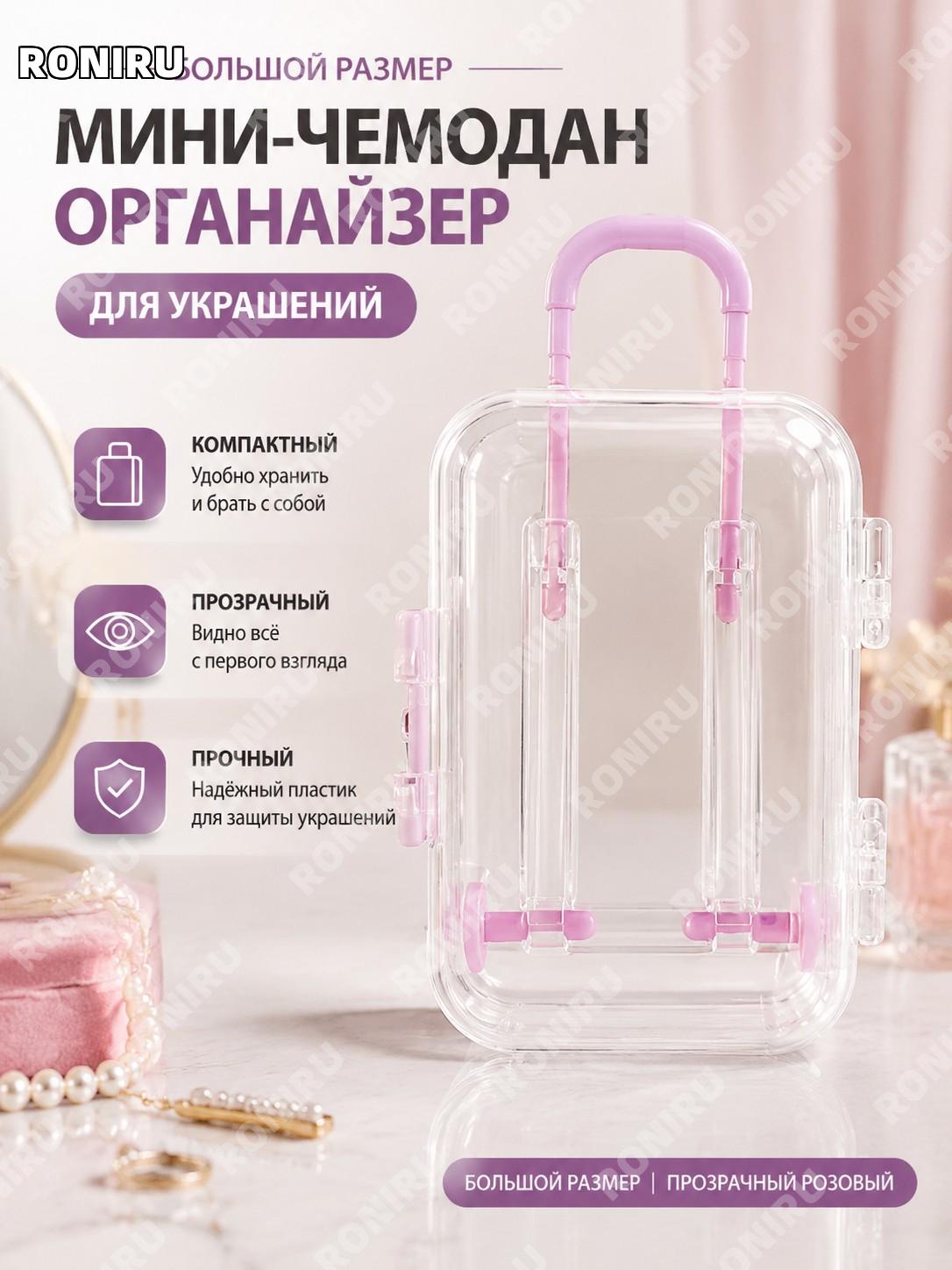 Органайзер