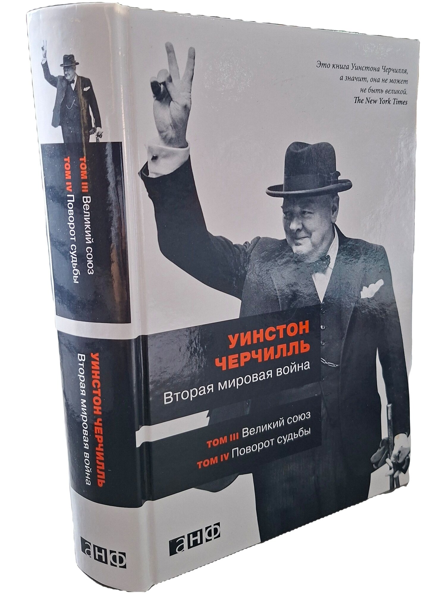 Уинстон Черчилль. Вторая мировая война (комплект из 3 книг). Черчилль Уинстон Спенсер. 2014. Твердый переплет. 2121 стр