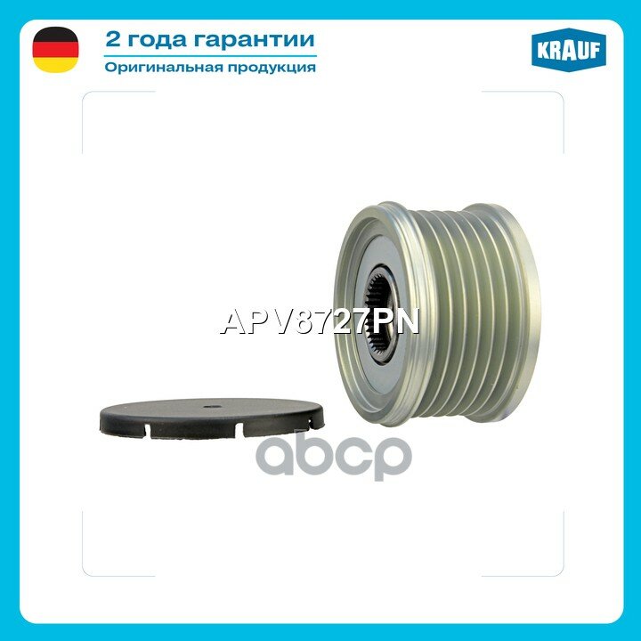 Шкив обгонный генератора RENAULT LAGUNA 2.0 Krauf арт. APV8727PN
