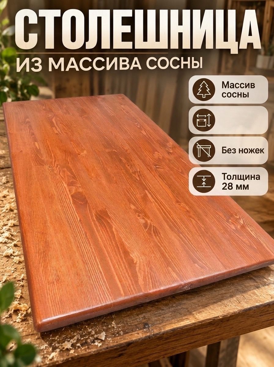 Столешница для стола