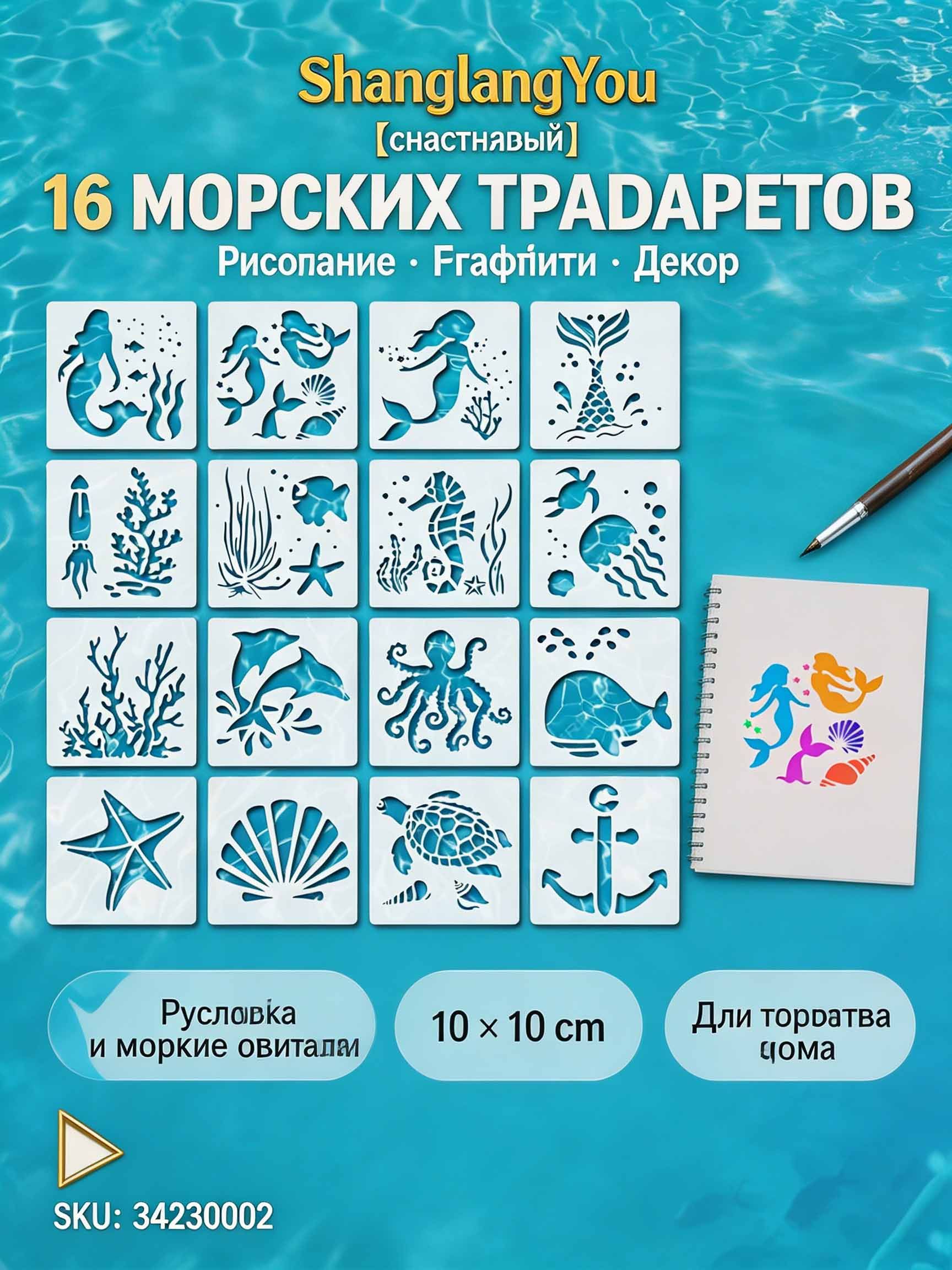 Трафарет для декора стен, окон 10*10 см16 шт, Артикул: 5586528463