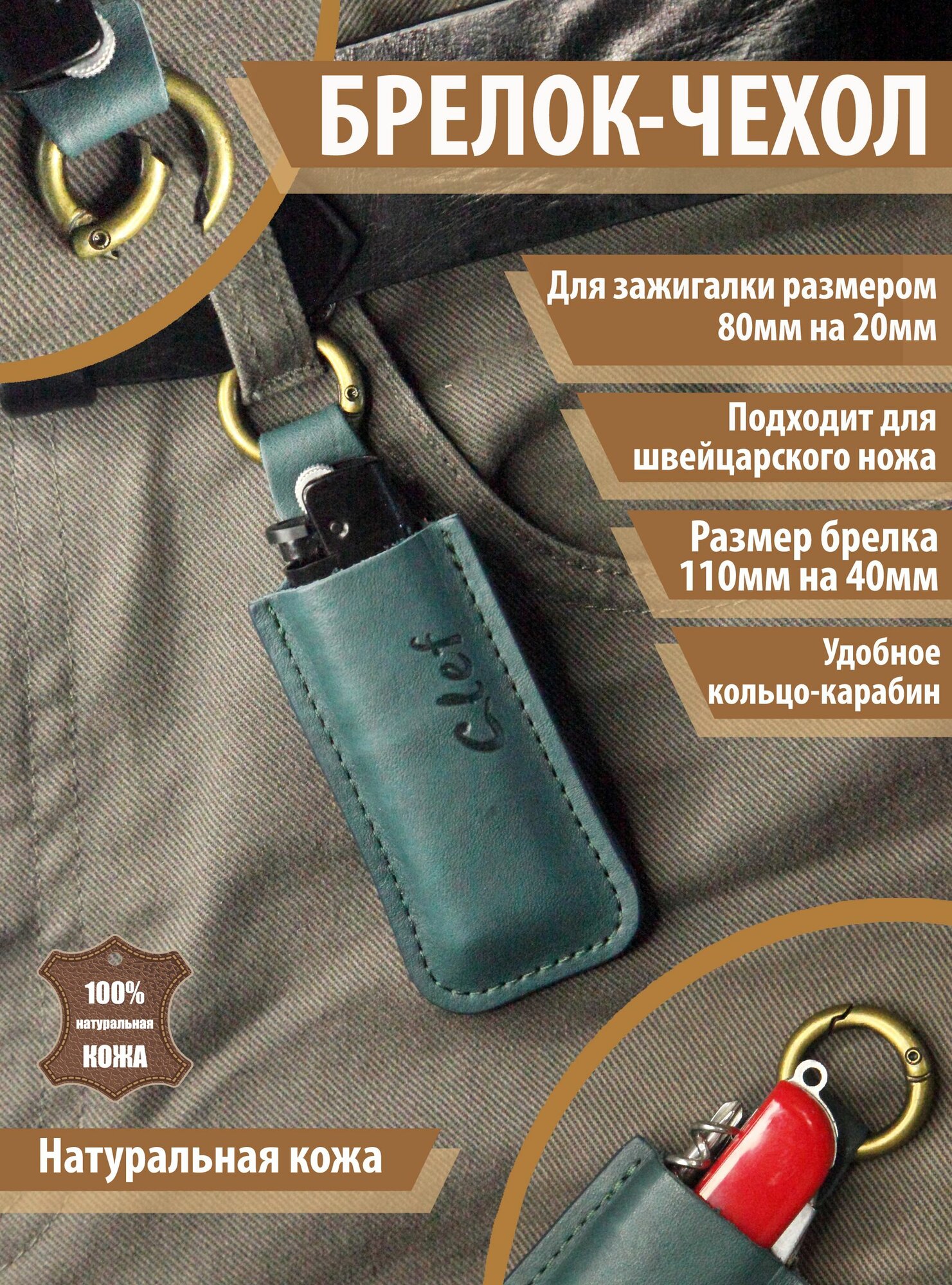 Чехол-брелок для зажигалки, для складного швейцарского ножика, туристический складной нож или мультитул для походов,