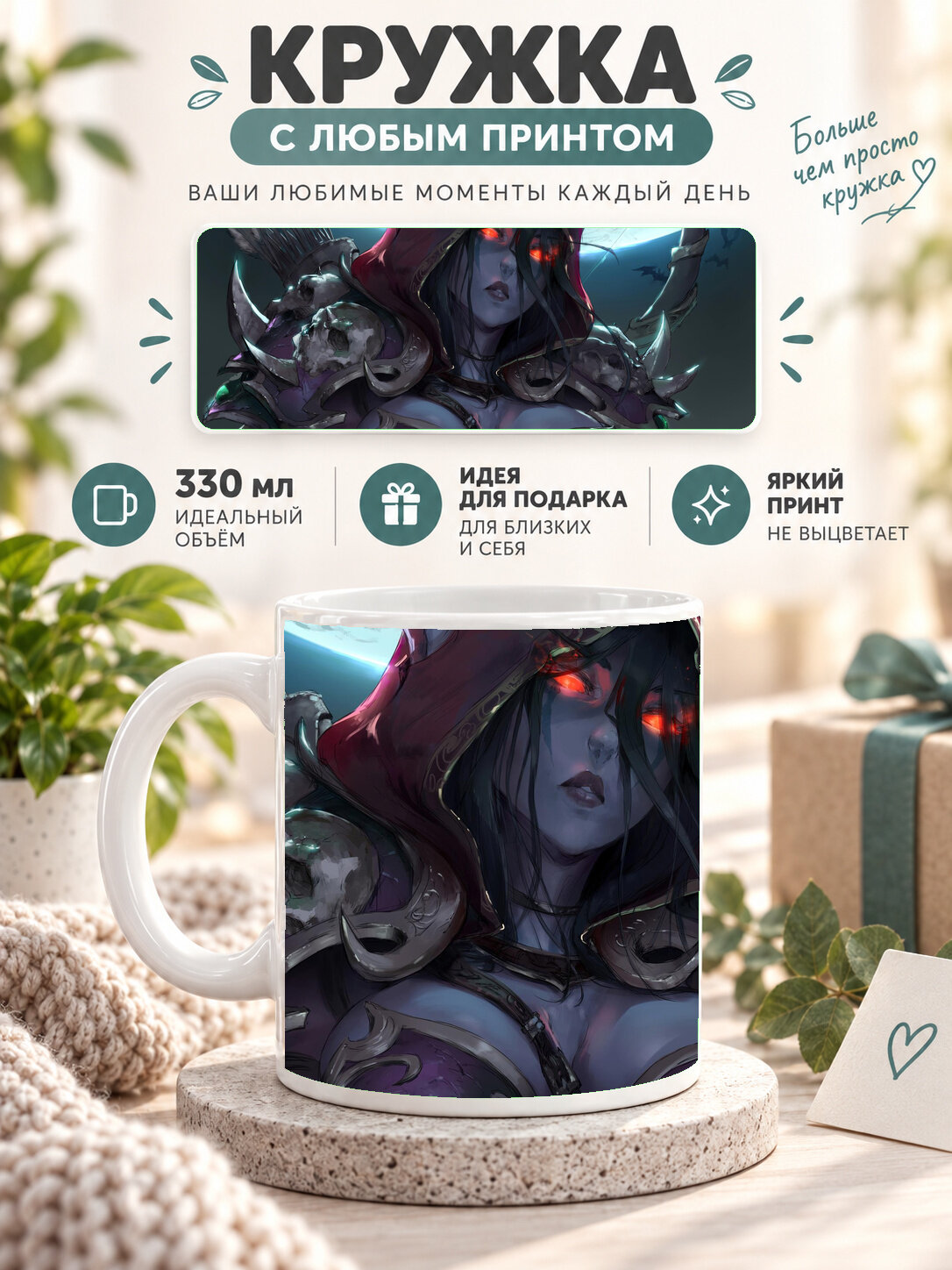 Кружка керамическая 330 мл белая с принтом World of Warcraft / Мир Warcraft, для чая и кофе