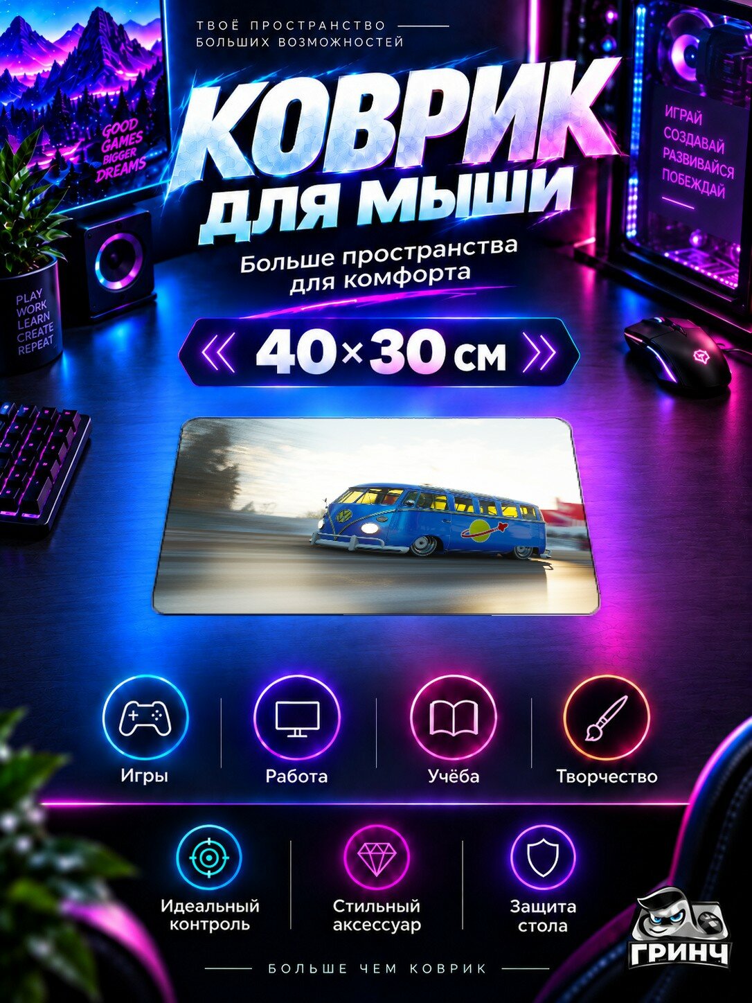 Игровой коврик для мыши Forza Horizon / Форза Хорайзон — Forza Horizon 4 Volkswagen Van 40х30 см L