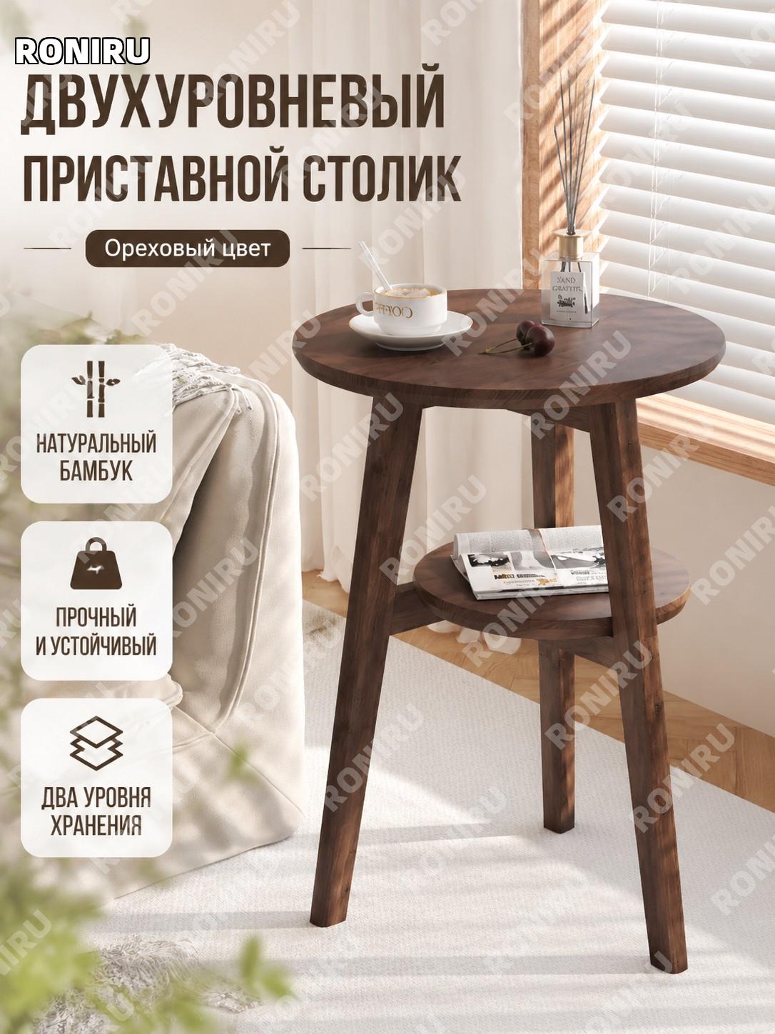 Двухъярусный боковой столик из бамбука, цвет орех, двуслойный столик для гостиной и дома для интерьера и быта.