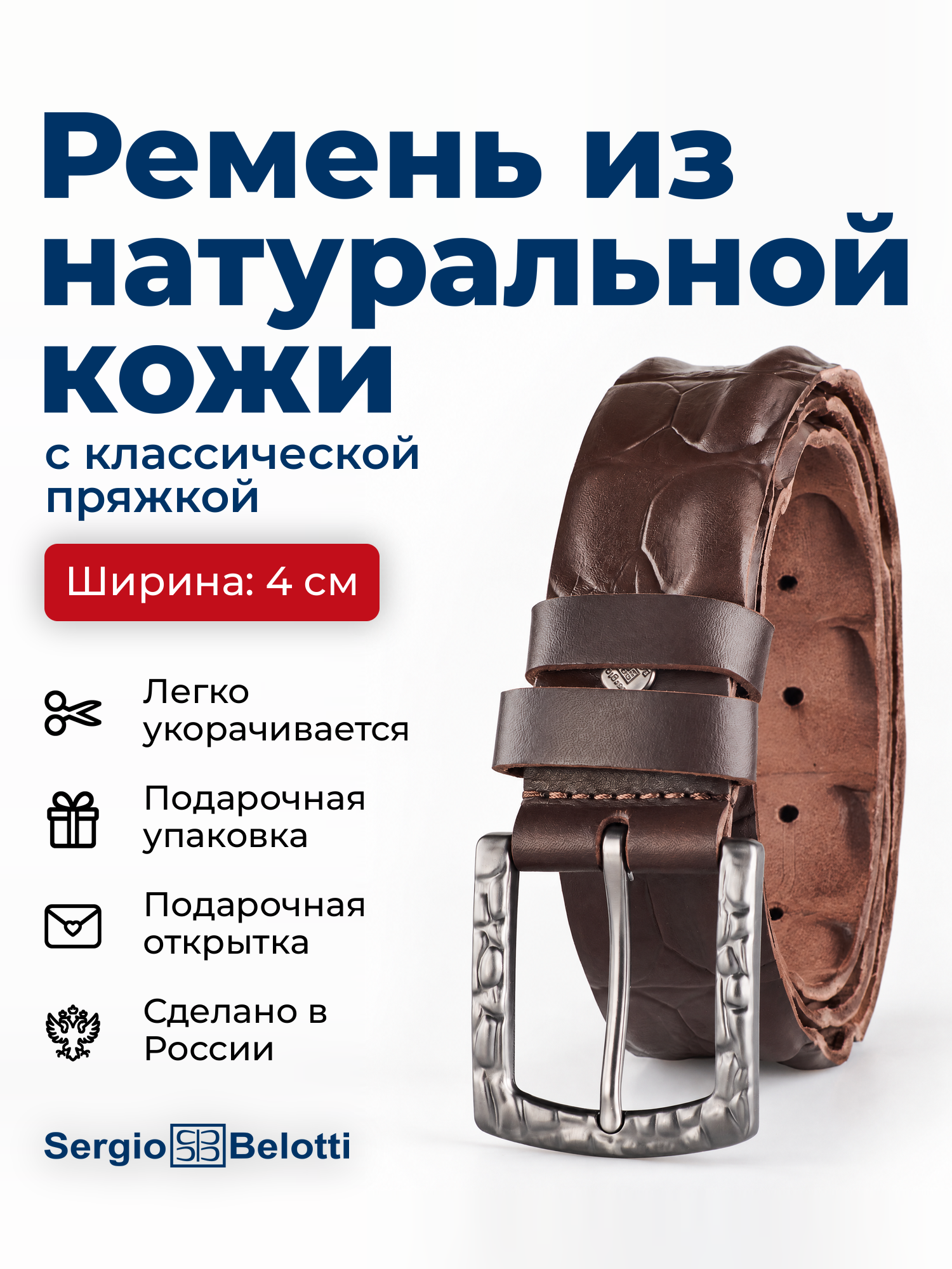 Ремень для мужчин