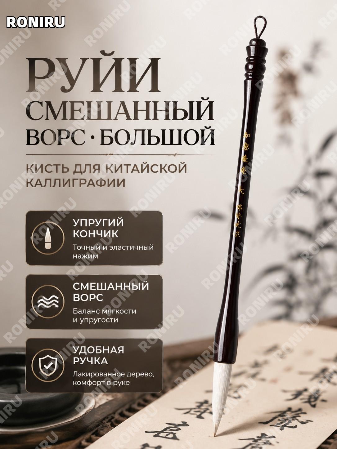 Кисть для каллиграфии 如意兼毫大 из兼毫 для начинающих и творчества китайская 毛笔 для письма и обучения практика дома.