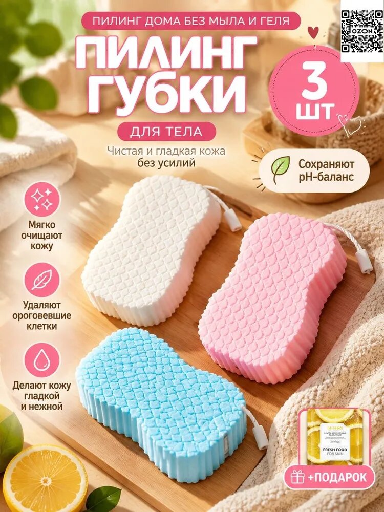 Губка пилинг для тела набор 3 шт