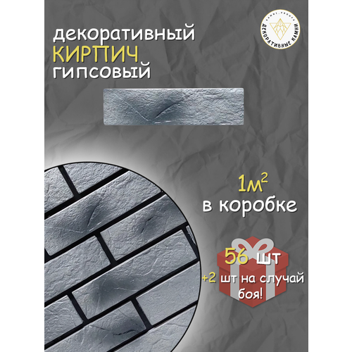 фото Облицовочные кирпичи серые камнипроуфа, для внутренней отделки, рельефные, набор 58 штук
