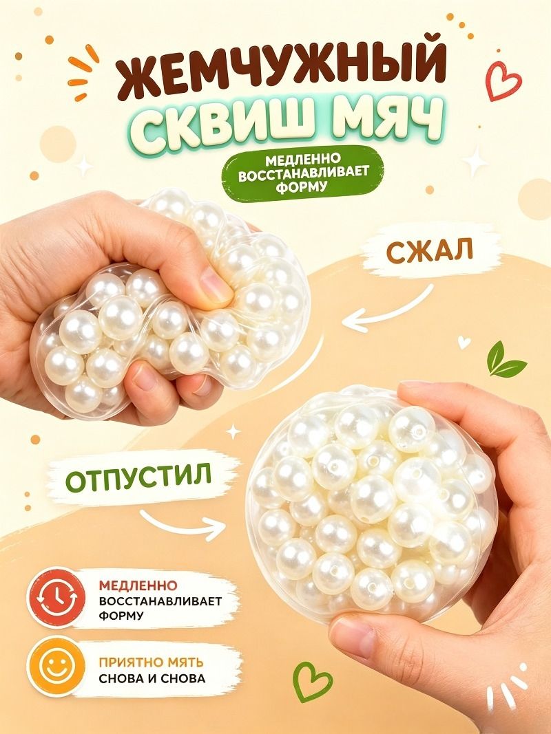 Хрустящий сквиш с шариками Антистресс игрушка для рук