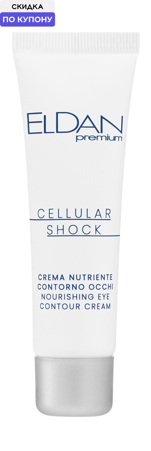ELDAN Крем для контура глаз Premium Cellular Shock, 30 мл