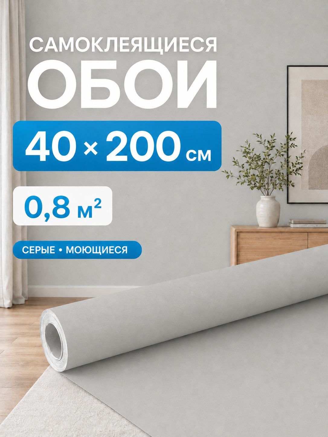 Самоклеящиеся серые обои для стен и кухни, моющиеся, 40 см x 200 см