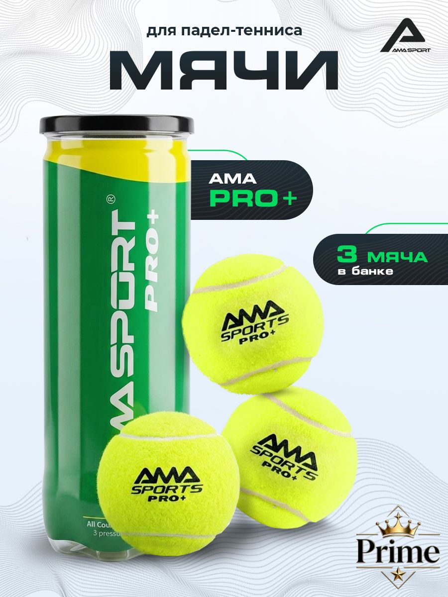 Профессиональные мячи AMA SPORT PRO+ для падела 3 шт