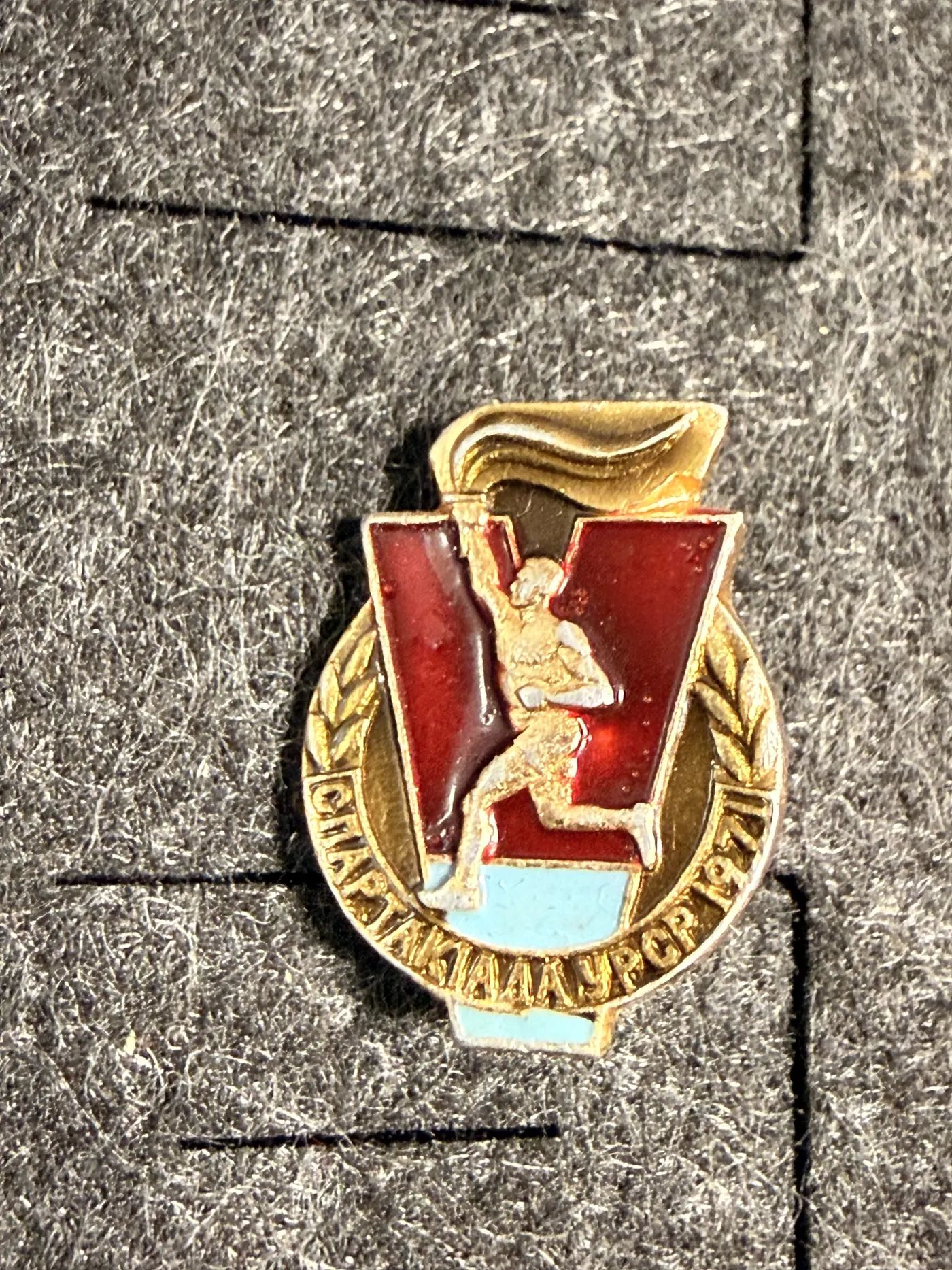 Значок Спартакиада РСФСР 1971