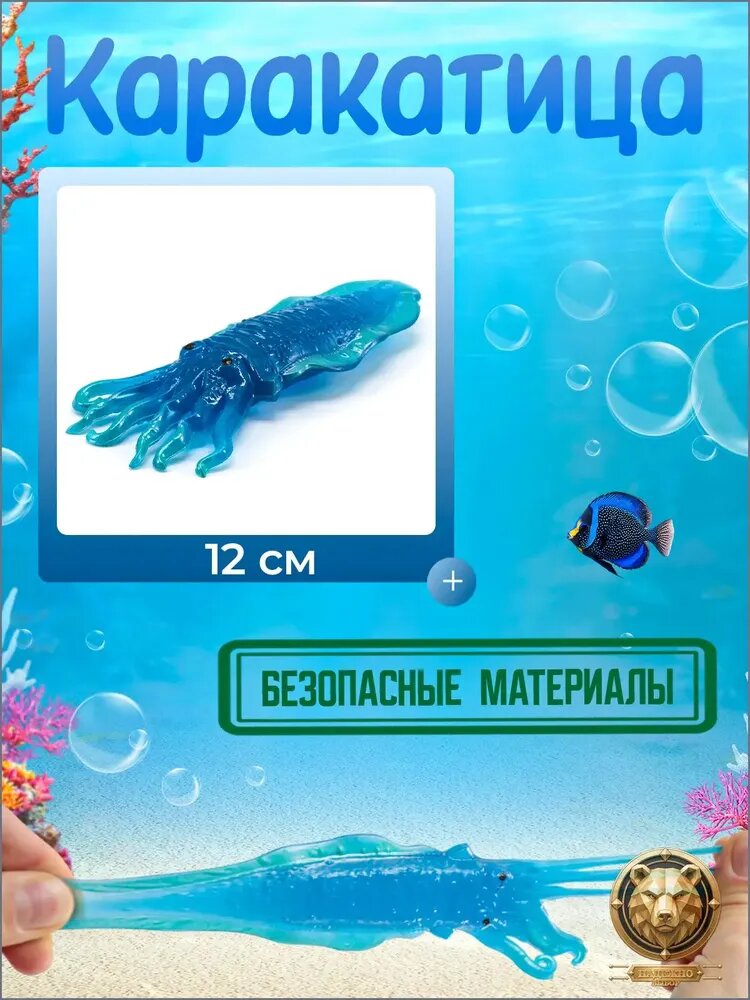 Антистресс игрушки тянучки Морские обитатели 4 шт