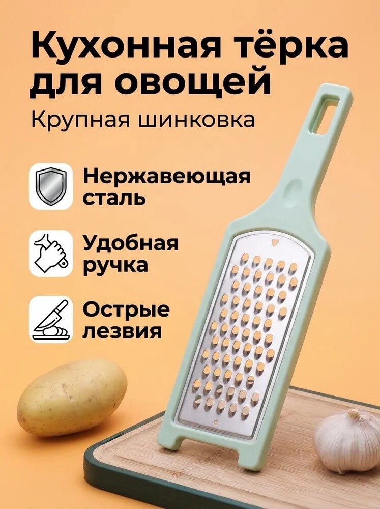 Терка для овощей и фруктов с крупной насадкой, из нержавеющей стали и пластика PS, для кухни