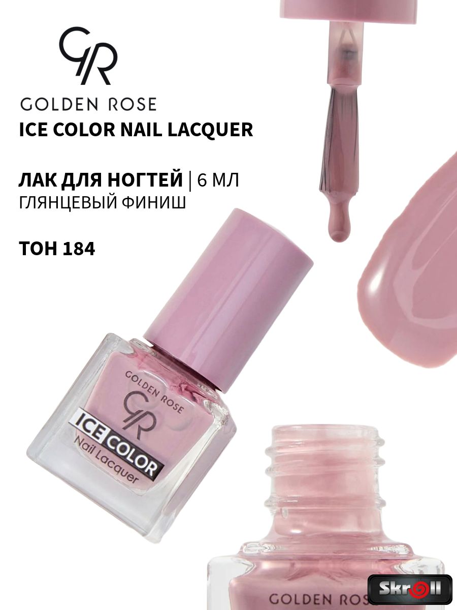 GOLDEN ROSE Лак для ногтей Ice Color Nail Lacquer, тон 184