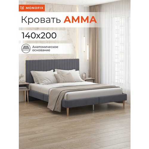 Кровать MONOFIX амма двуспальная, велюр серый (№32), 140х200