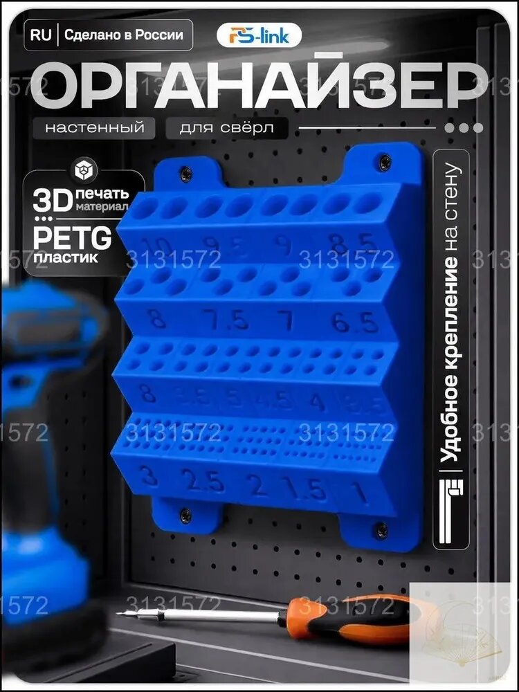 Настенный кейс для буров, синий, пластик, 3Dпечать, бестселлер