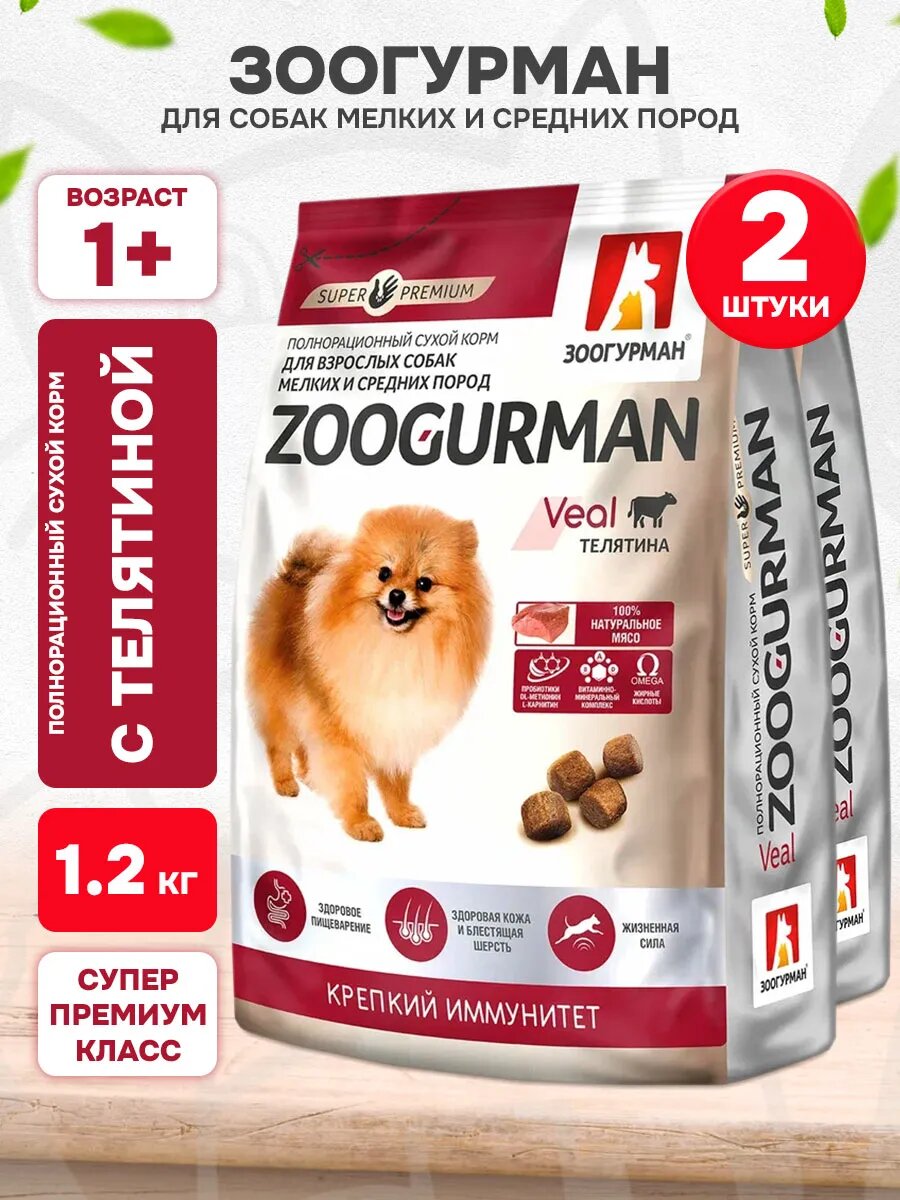 Корм сухой Zoogurman Supreme для взрослых собак мелких и средних пород, телятина, 1,2 кг 2 шт