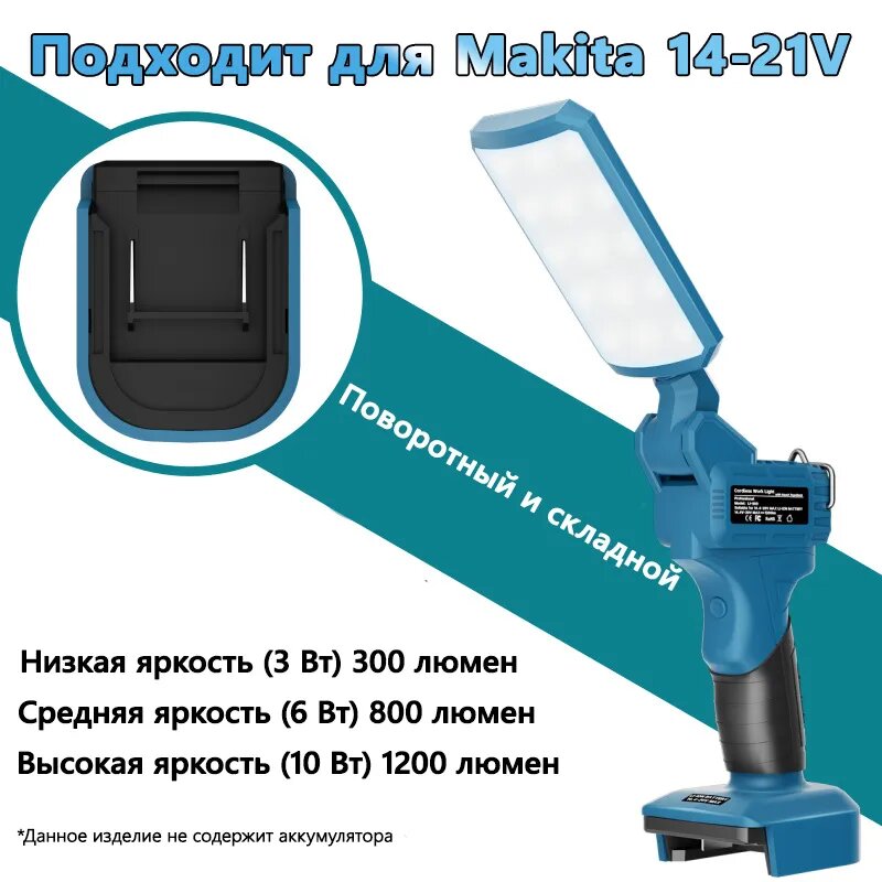 Электрическая беспроводная светодиодная рабочая лампа с регулировкой 180 градусов,53 светодиода, портативный уличный фонарь для аккумуляторов Makita 18В (аккумулятор не в комплекте)