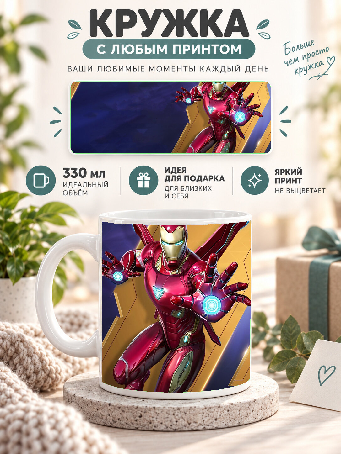 Кружка для чая и кофе MoodRoom, 330 мл, керамическая глянцевая, белая с принтом Iron Man Marvel Super War, UG33010261