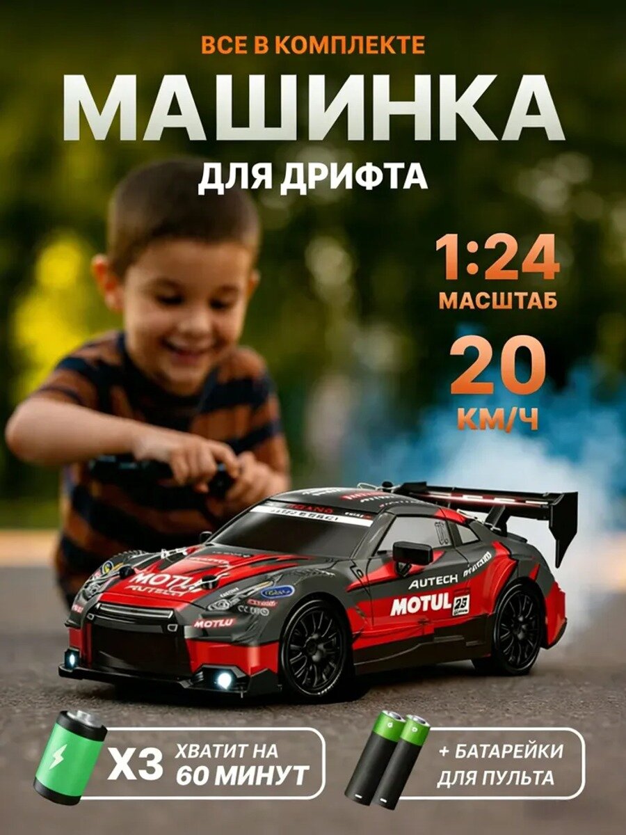 Радиоуправляемая машинка для дрифта 1/24, до 20 км/ч, со световыми эффектами