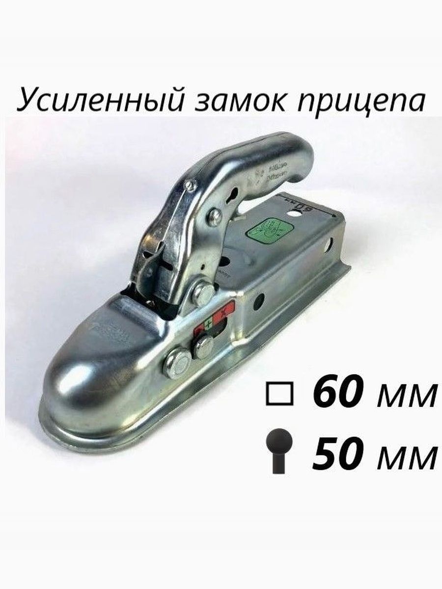 Сцепная головка - сцепное устройство прицепа 60 мм - 1450кг.