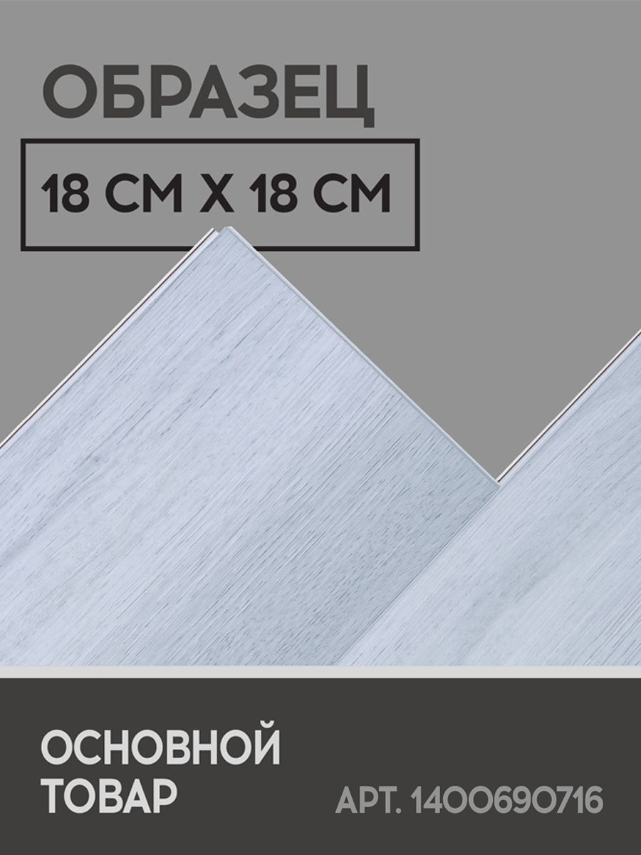 Виниловый SPC ламинат I-Floors Chamfer 4v - Дуб Балатон (образец)