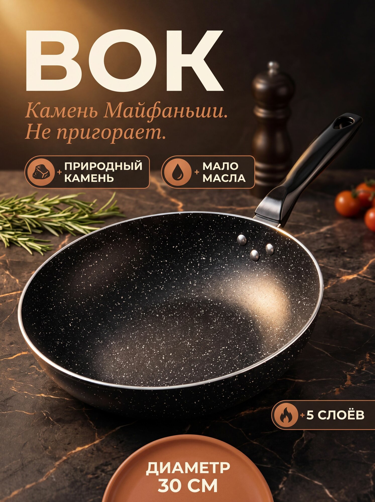 Сковорода вок из железа, 30 см, антипригарное покрытие, для плиты