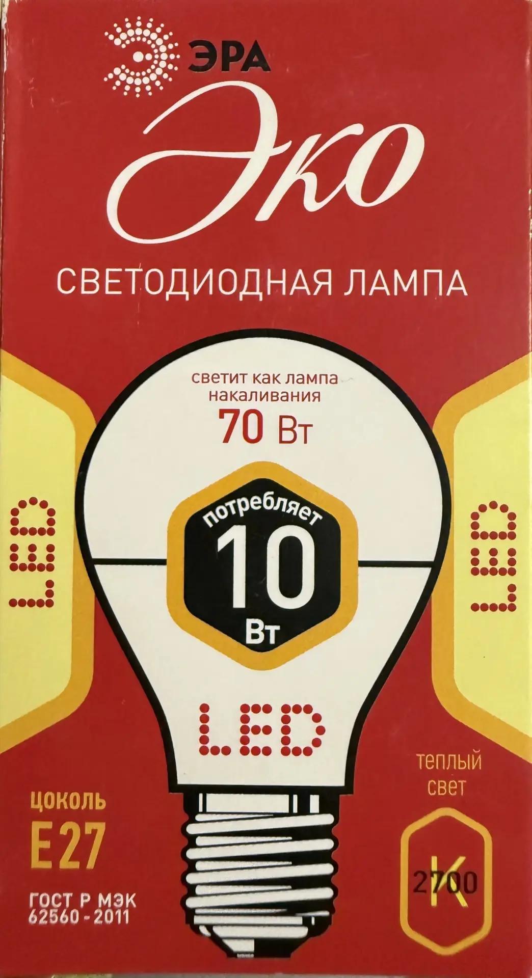 Лампа светодиодная груша матовая ЭРА, E27, А60, 10Вт, 2700К, 800 Lm