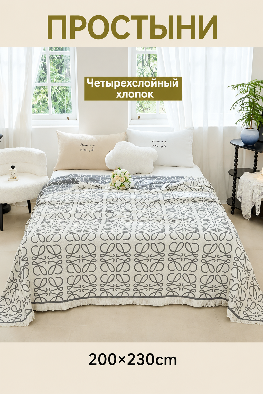 Плед хлопковый муслиновый 230х200 см, геометрический пэчворк, для дачи и пикника