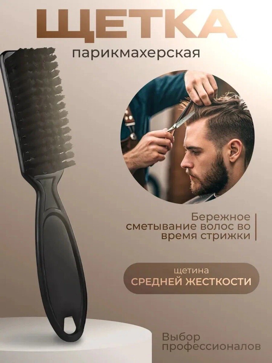 Щетка сметка для укладки волос и бороды с щетиной средней жесткости